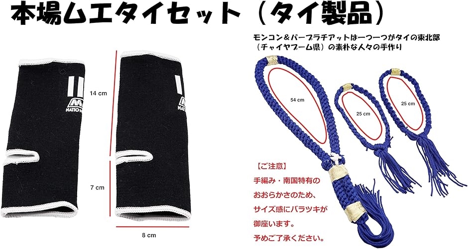 ムエタイ 道具一式 本場タイ製品 グローブ8オンス MUAY THAI モンコン