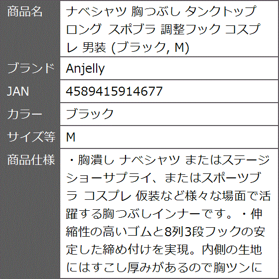 ナベシャツ 胸つぶし タンクトップ ロング スポブラ 調整フック コスプレ 男装( ブラック,  M)｜zebrand-shop｜08