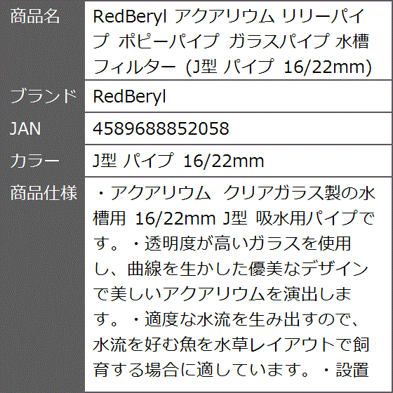 アクアリウム リリーパイプ ポピーパイプ ガラスパイプ 水槽 フィルター J型 16/22mm( J型 パイプ 16/22mm)｜zebrand-shop｜06