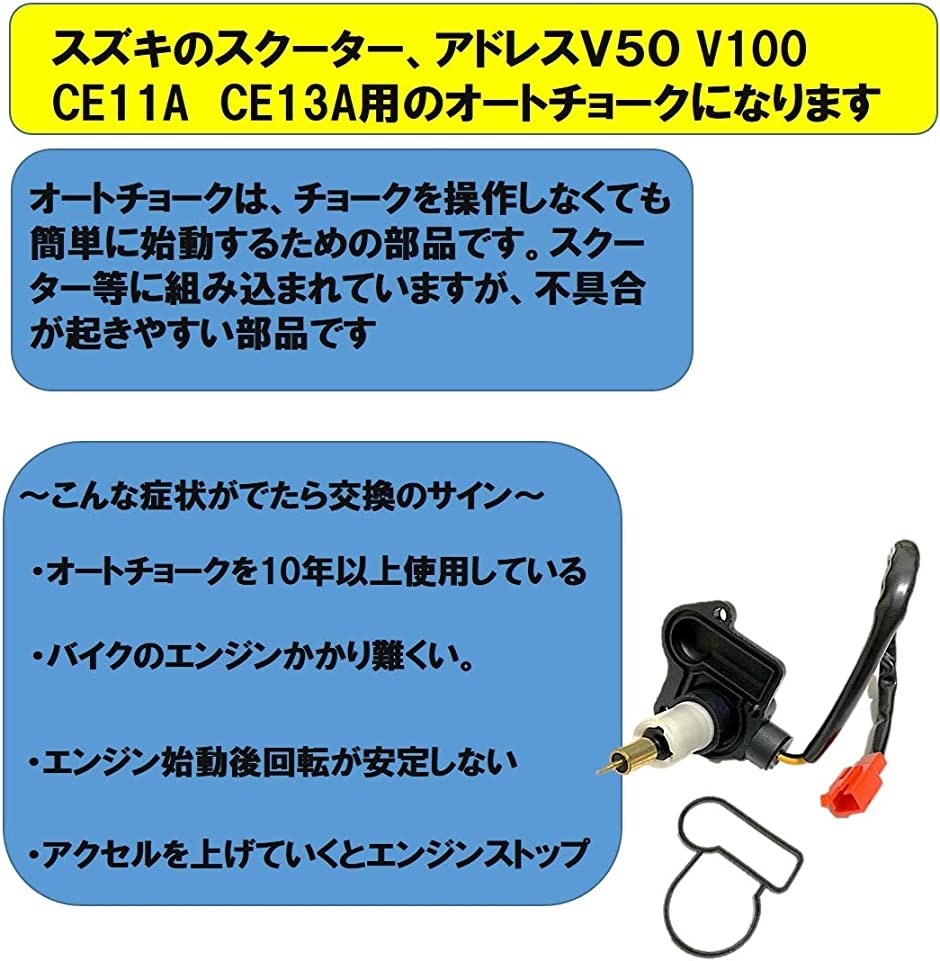 オートチョーク スズキ アドレス V100 CE11A CE13A キャブレター パーツ スクーター バイク 社外品 原付 : 2b6kpfop4o  : ゼブランドショップ - 通販 - Yahoo!ショッピング