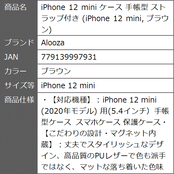 iPhone 12 mini ケース 手帳型 ストラップ付き MDM( ブラウン,  iPhone 12 mini)｜zebrand-shop｜06