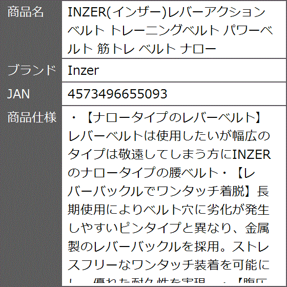 インザーレバーアクションベルト トレーニングベルト パワーベルト 筋トレ ナロー( black) : 2b6ks6ii3o : ゼブランドショップ -  通販 - Yahoo!ショッピング