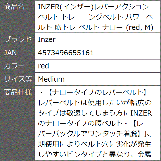 インザーレバーアクションベルト トレーニングベルト パワーベルト 筋