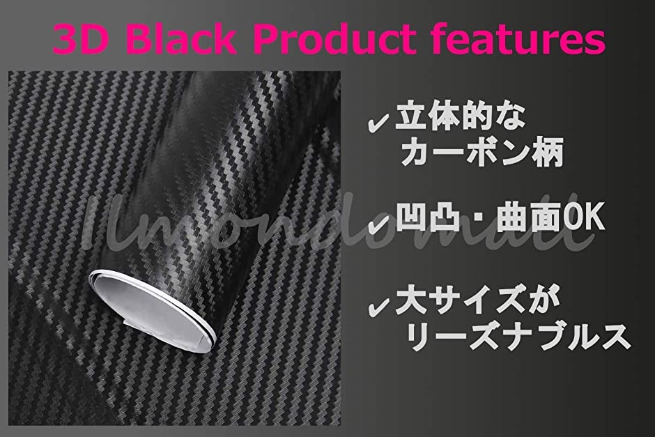 驚異の立体感 3D カーボンシート カーボンステッカー 汎用 200x35cm 黒( 黒,  200x35cm)｜zebrand-shop｜02