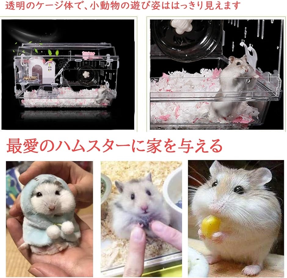 ハムスターケージ 小動物ケージ アクリル製 可愛い 贅沢セット 滑り止め 飼育ケージ 回し車 給水ボトル ハムスターハウス( ピンク)