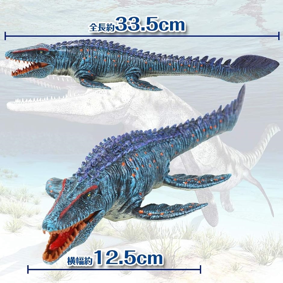 恐竜 モササウルス 白亜紀 大迫力 リアル フィギュア 模型 おもちゃ