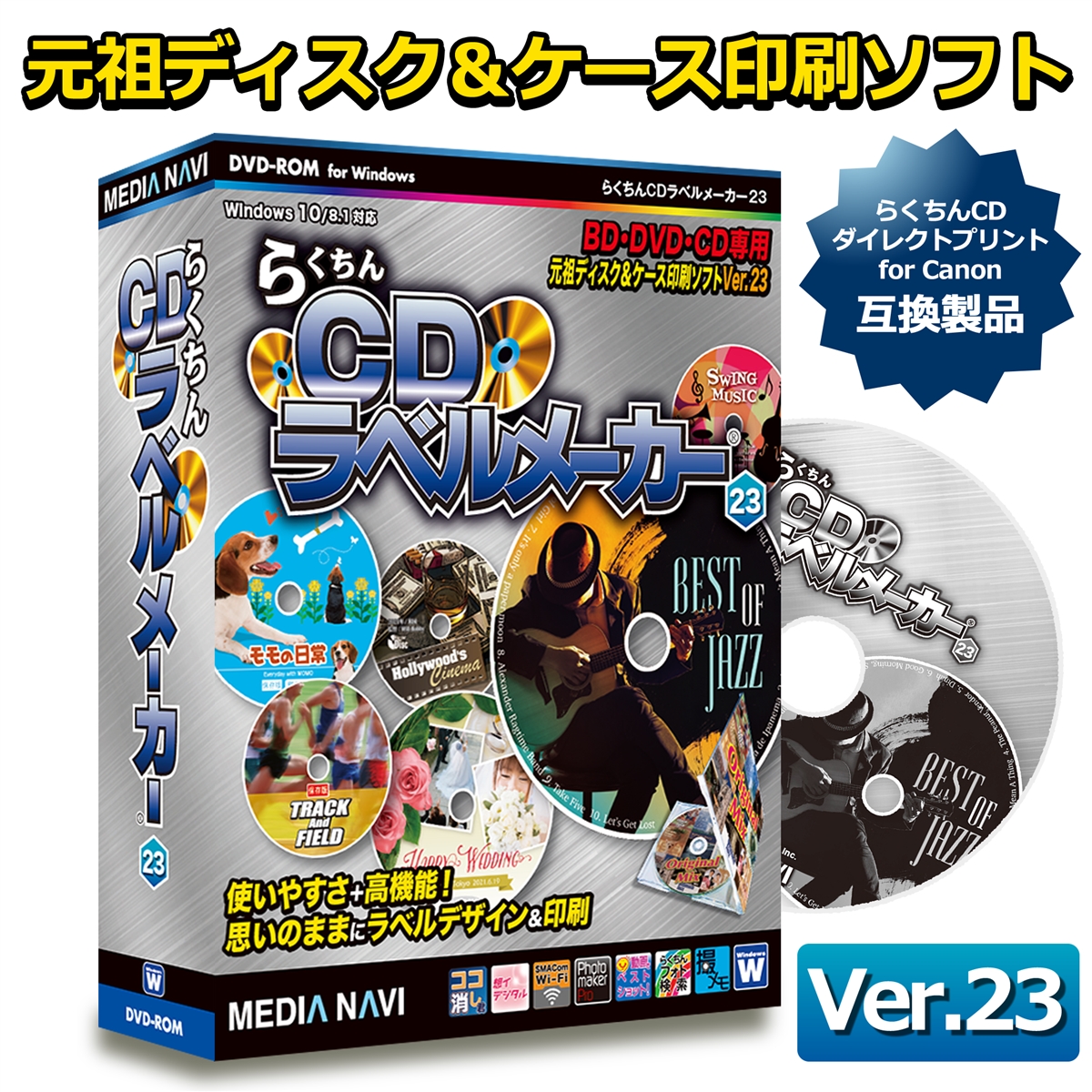 にんきCD らくちんCDラベルメーカー23 Pro 特別版 メディアナビ : ⁄ - メディア