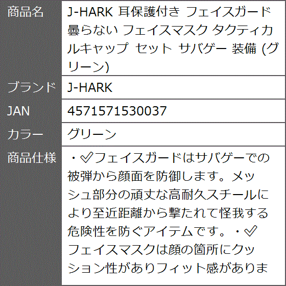耳保護付き フェイスガード 曇らない フェイスマスク タクティカルキャップ セット サバゲー 装備( グリーン)｜zebrand-shop｜05
