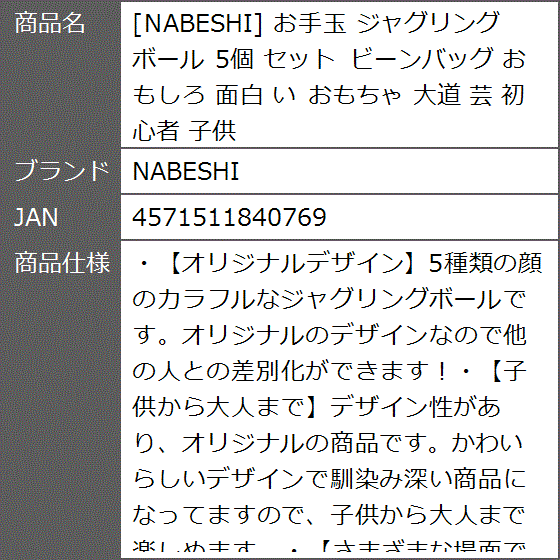 お手玉 ジャグリング ボール 5個 セット ビーンバッグ おもしろ