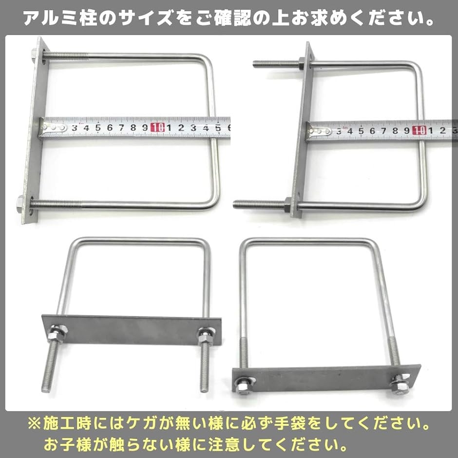 駐車カーポート用 固定金具 コ型ボルト Uボルト アルミ柱に