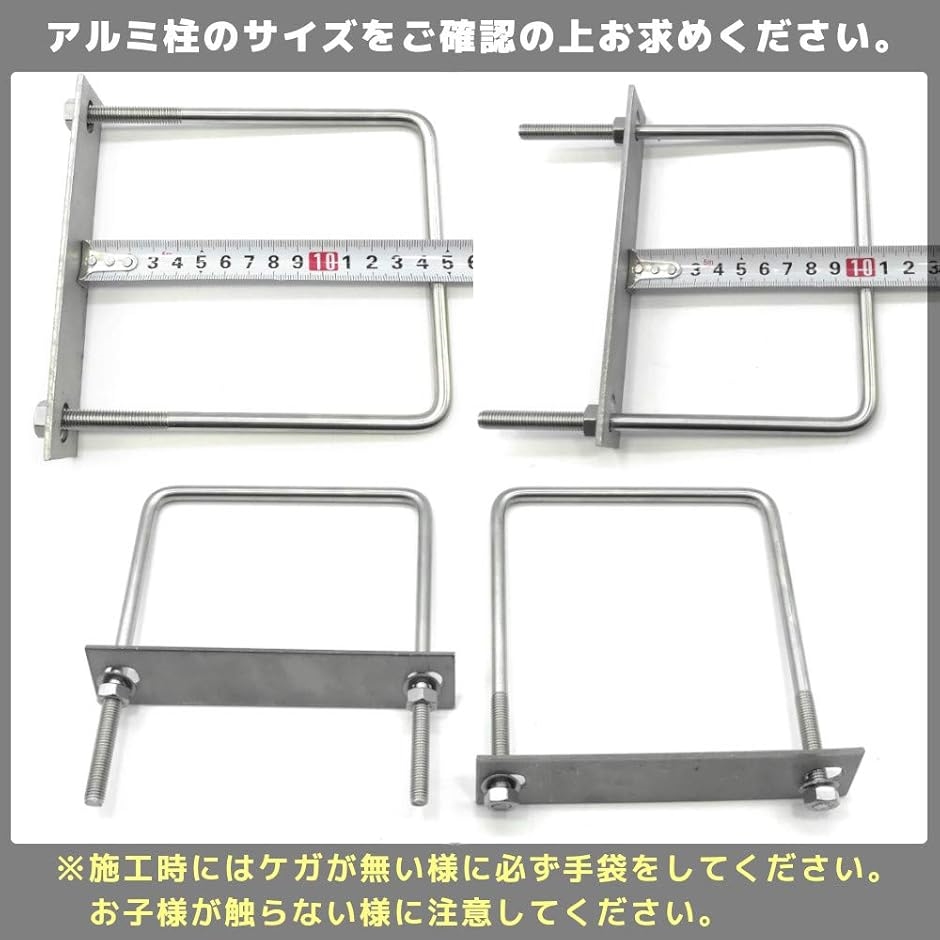 駐車カーポート用 固定金具 コ型ボルト Uボルト アルミ柱に穴あけ必要なし 締付固定 固定ベース( 角パイプ120ｍｍ用x4)｜zebrand-shop｜04