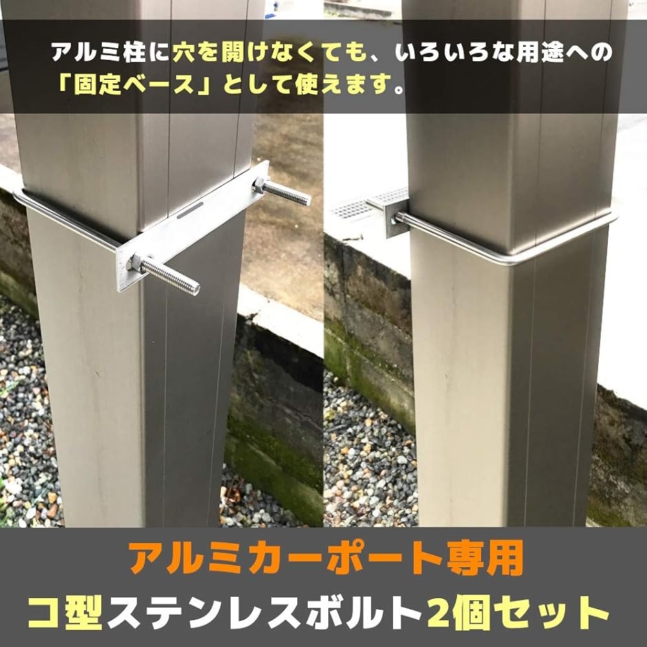 【Yahoo!ランキング1位入賞】駐車カーポート用 固定金具 コ型ボルト Uボルト 締付固定 固定ベース( 角パイプ110ｍｍ用x4)｜zebrand-shop｜03