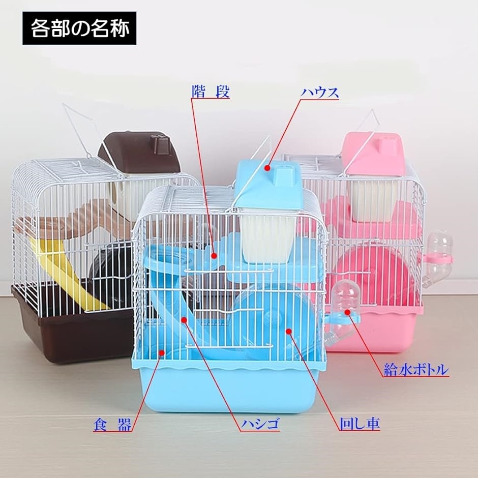 ハムスター ケージ セット 2階建て ハムスターハウス 小動物