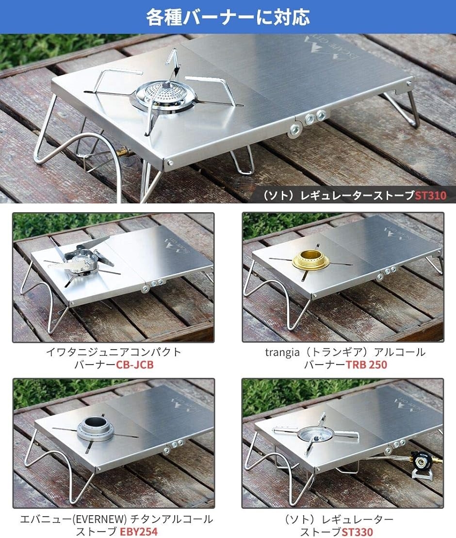 遮熱テーブル 遮熱板 シングルバーナー用 軽量 折り畳み ステンレス製 キャンプ用品 SOTO ST-310/( 5種類バーナー対応)｜zebrand-shop｜04