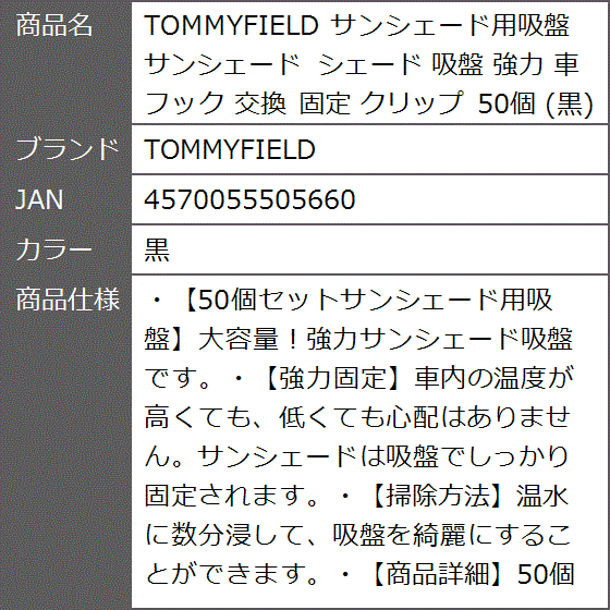 サンシェード用吸盤 強力 車 フック 交換 固定 クリップ 50個 (黒