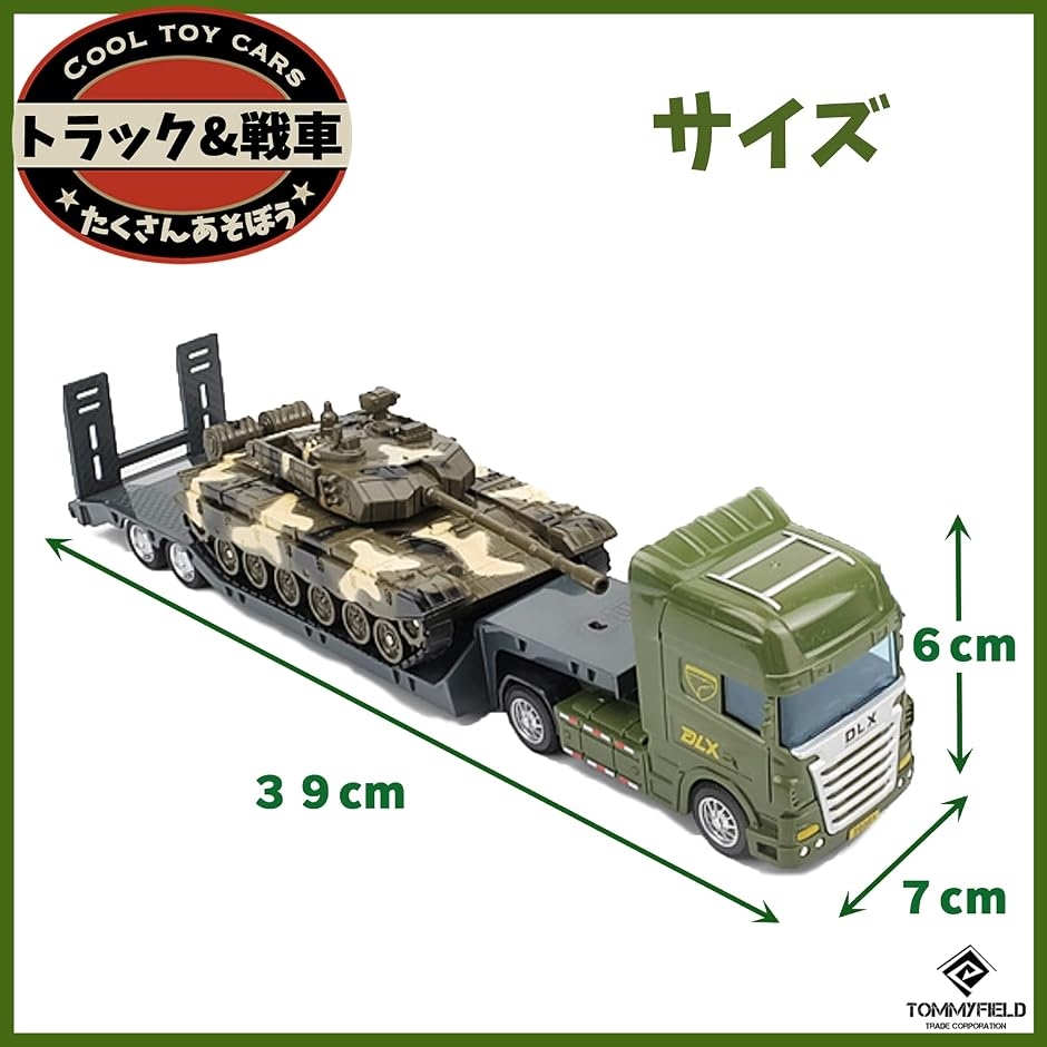 車 おもちゃ トラック トレーラー 子ども 男の子 ミニカー( 戦車) : ゼ
