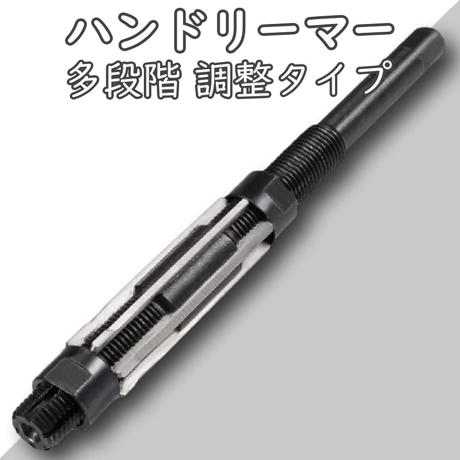 アジャスタブル リーマ ハンドリーマー 工具 調節可能 オイル