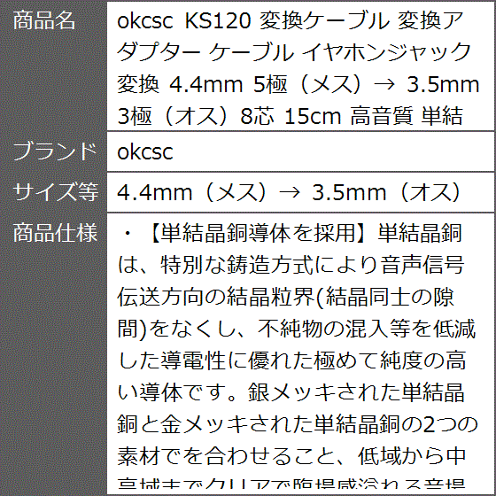 KS120 変換ケーブル 変換アダプター イヤホンジャック 4.4mm 5極 メス