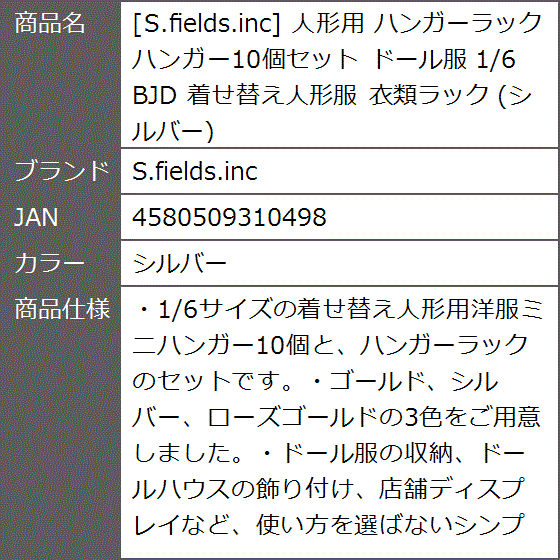 人形用 ハンガーラック ハンガー10個セット ドール服 1/6 BJD 着せ替え人形服 衣類ラック( シルバー)｜zebrand-shop｜07