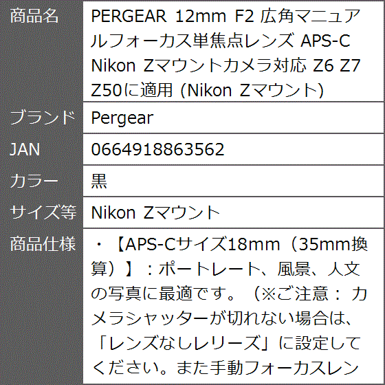 12mm F2 広角マニュアルフォーカス単焦点レンズ APS-C Nikon Zマウント