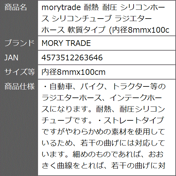 morytrade 耐熱 耐圧 シリコンホース シリコンチューブ ラジエター 軟質タイプ( 内径8mmx100cm)