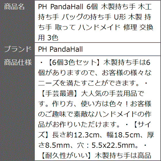 6個 木製持ち手 木工持ち手 バッグの持ち手 ...の詳細画像5