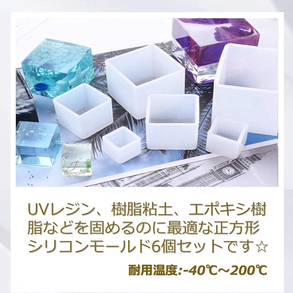 スクエアレジンモールド 6種類 6サイズ 正方形 キューブ シリコン