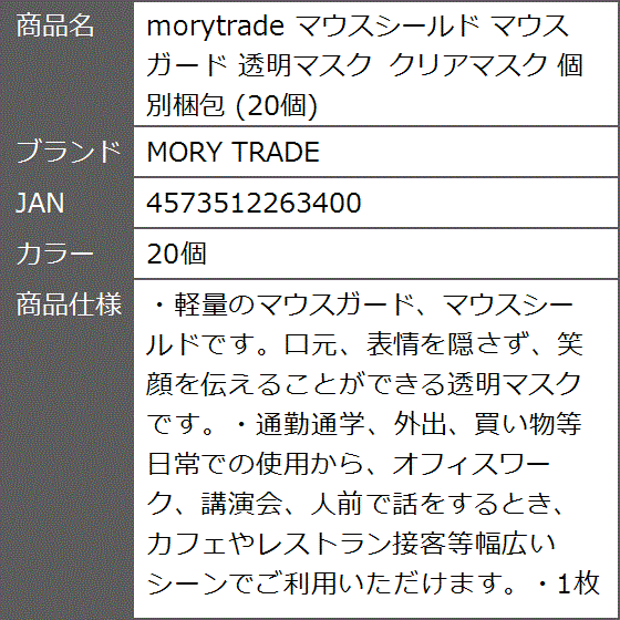 morytrade マウスシールド マウスガード 透明マスク クリアマスク 個別