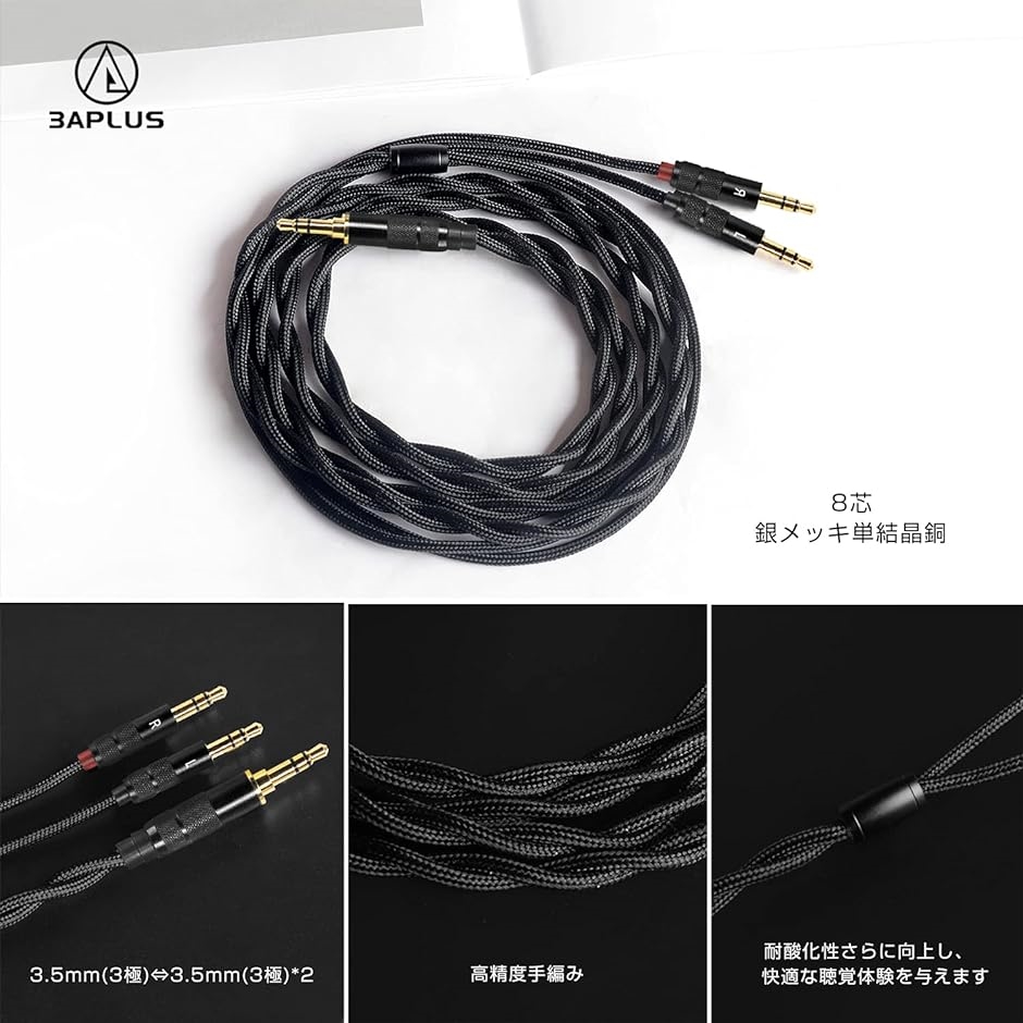 HD3 ヘッドホン交換ケーブル リケーブル 8芯 銀メッキ単結晶銅 3極