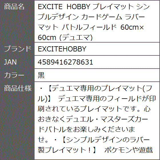 EXCITE HOBBY プレイマット シンプルデザイン カードゲーム ラバー