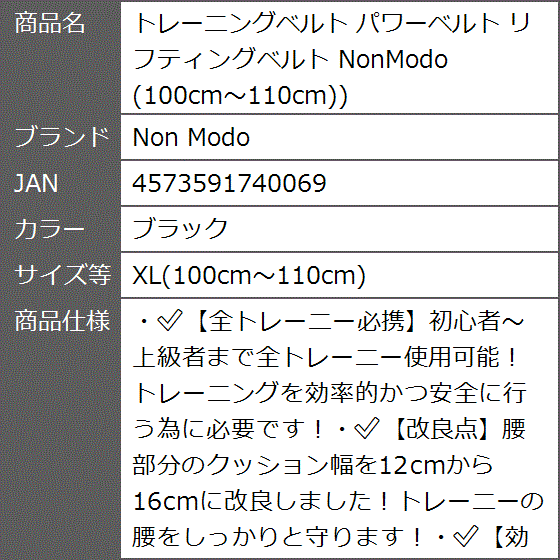 トレーニングベルト パワーベルト リフティングベルト NonModo MDM( ブラック,  XL(100cm〜110cm)) | ブランド登録なし | 05