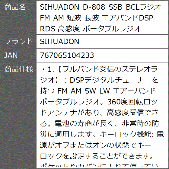 D-808 SSB BCLラジオ FM AM 短波 長波 エアバンドDSP RDS 高感度 ポータブルラジオ MDM｜zebrand-shop｜09