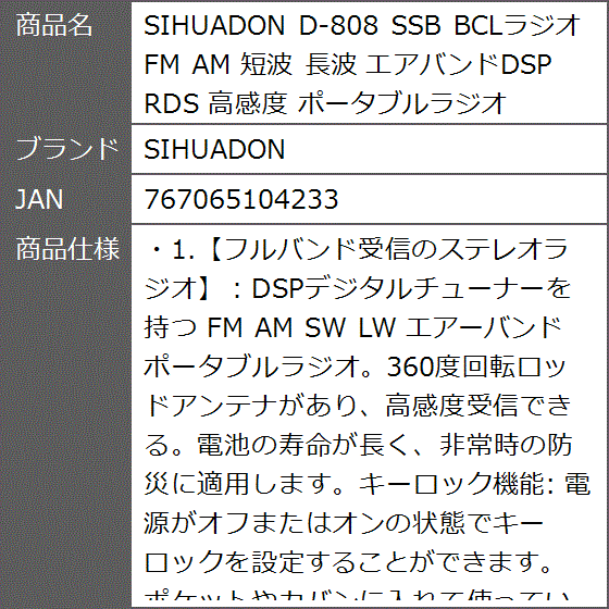 D-808 SSB BCLラジオ FM AM 短波 長波 エアバンドDSP RDS 高感度 ポータブルラジオ MDM : 2b6p26scku :  ゼブランドショップ - 通販 - Yahoo!ショッピング