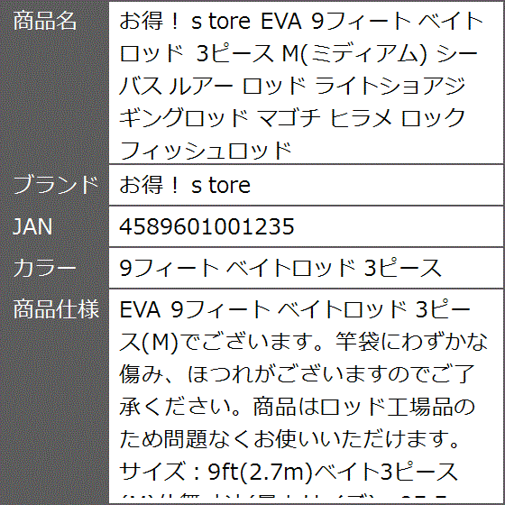 EVA 9フィート ベイトロッド 3ピース M ミディアム シーバス ルアー