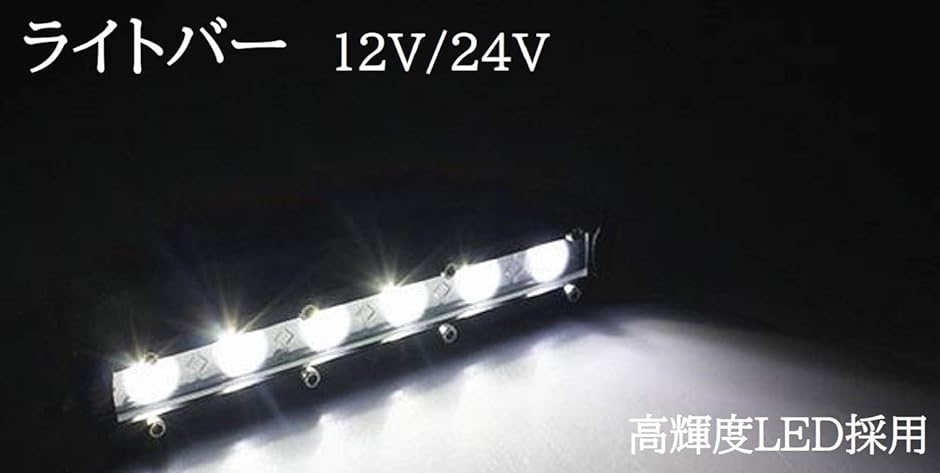 デイライト LED 防水 ワークライト 2個セット ルーフライト ライトバー 作業灯 12v 24v( 白,  普通)｜zebrand-shop｜04