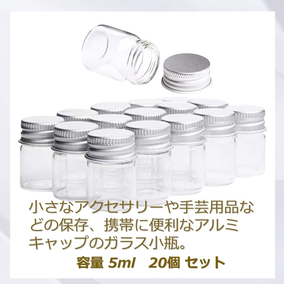ガラス小瓶 ミニ ボトル スペアボトル アルミキャップ 液体や