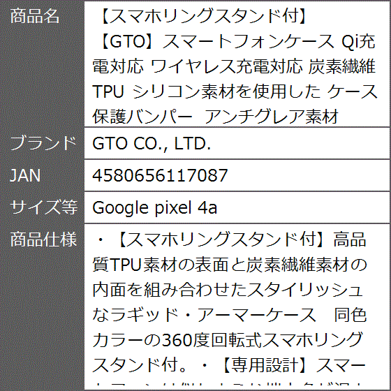 スマホリングスタンド付GTOスマートフォンケース Qi充電対応 ワイヤレス充電対応 炭素繊維 TPU( Google pixel 4a)｜zebrand-shop｜09