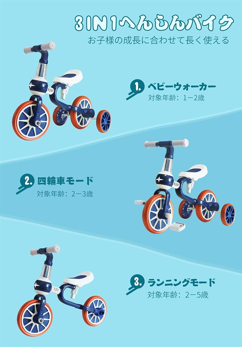 三輪車 二輪車 子供 幼児用 自転車 3in1 キッズバイク 1−5歳に向け ペダルなし自転車 サドル調整可能 MDM( ブルー,  1−5歳)｜zebrand-shop｜04