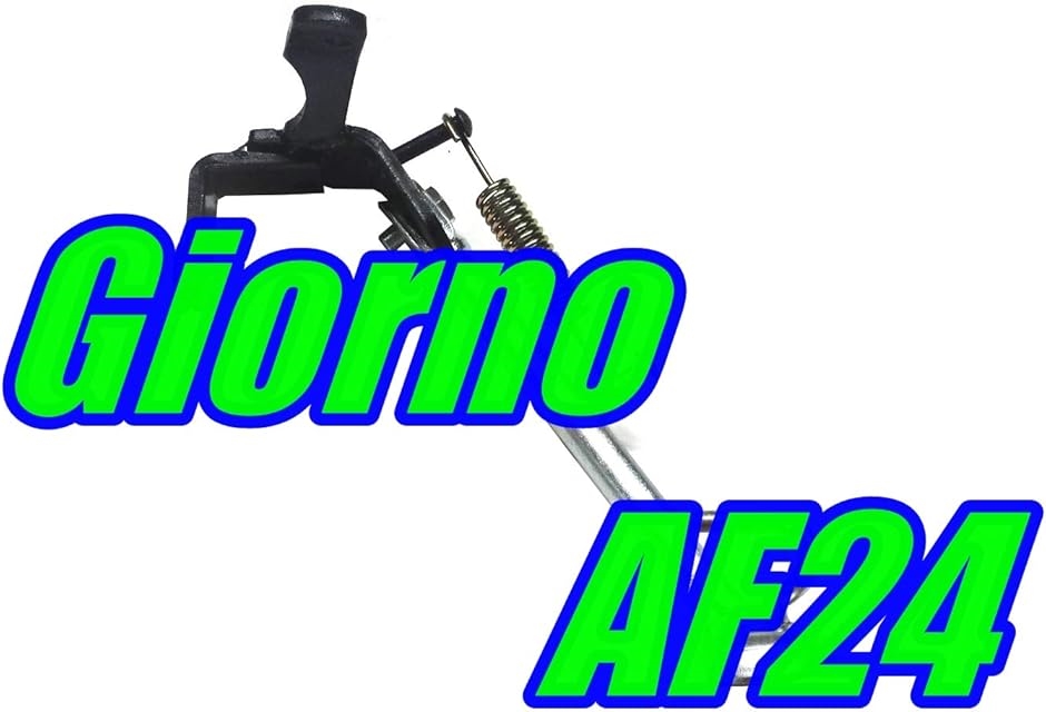 互換品】 サイドスタンド ホンダ ジョルノ AF24(ジョルノ AF24