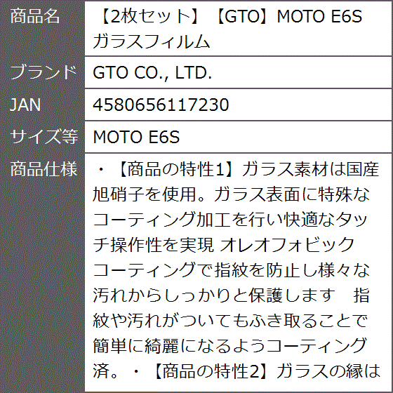 2枚セットGTOMOTO E6S ガラスフィルム( MOTO E6S)｜zebrand-shop｜09