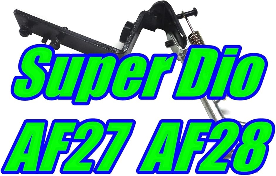 正規通販】 AF27 ホンダ スーパーディオ AF28 サイドスタンド スタンド