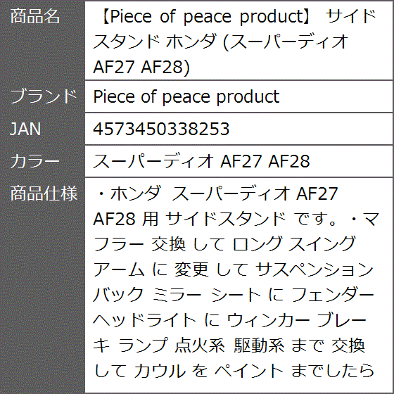 サイドスタンド ホンダ スーパーディオ AF27 AF28(スーパーディオ AF27 AF28) : 2b6rwtnct1 : ゼブランドショップ -  通販 - Yahoo!ショッピング