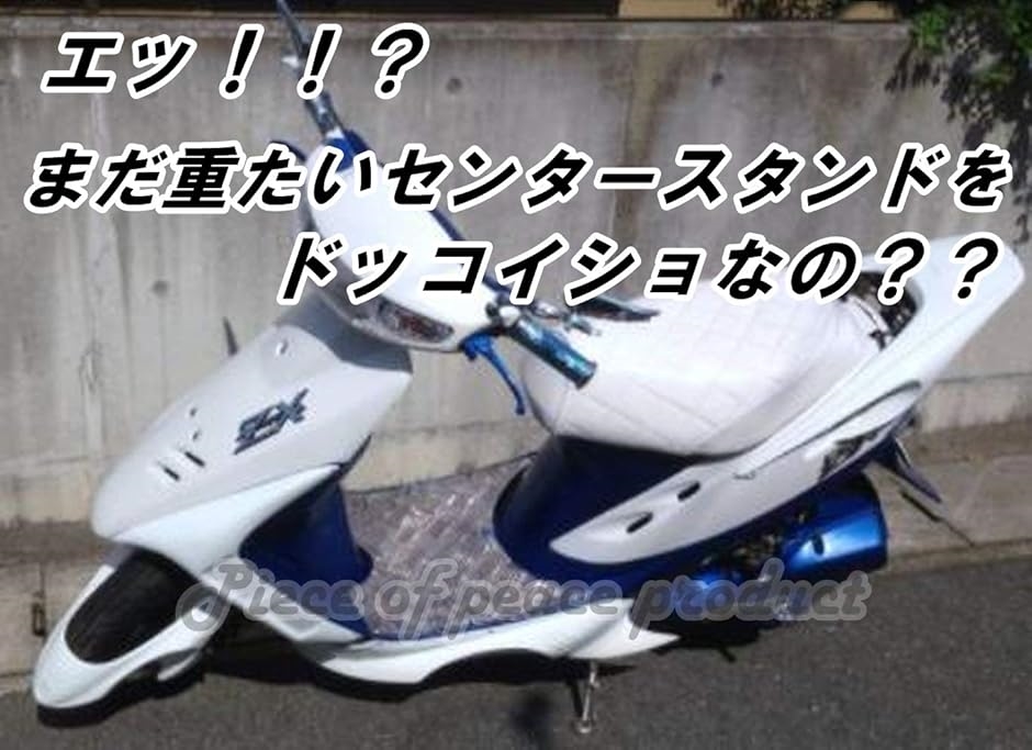 ホンダスーパーディオ af27 サイドスタンドの商品一覧 通販 - Yahoo!ショッピング