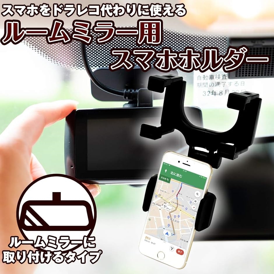 車載 ルームミラー 簡単取付 スマホ ホルダー アクセサリー スタンド スマートフォン カーナビ 360度回転 縦横自在( ブラック)｜zebrand-shop｜02