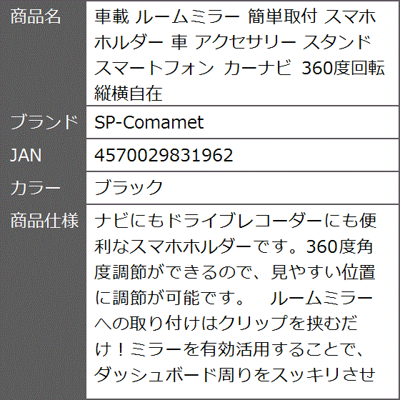 車載 ルームミラー 簡単取付 スマホ ホルダー アクセサリー スタンド スマートフォン カーナビ 360度回転 縦横自在( ブラック)｜zebrand-shop｜06