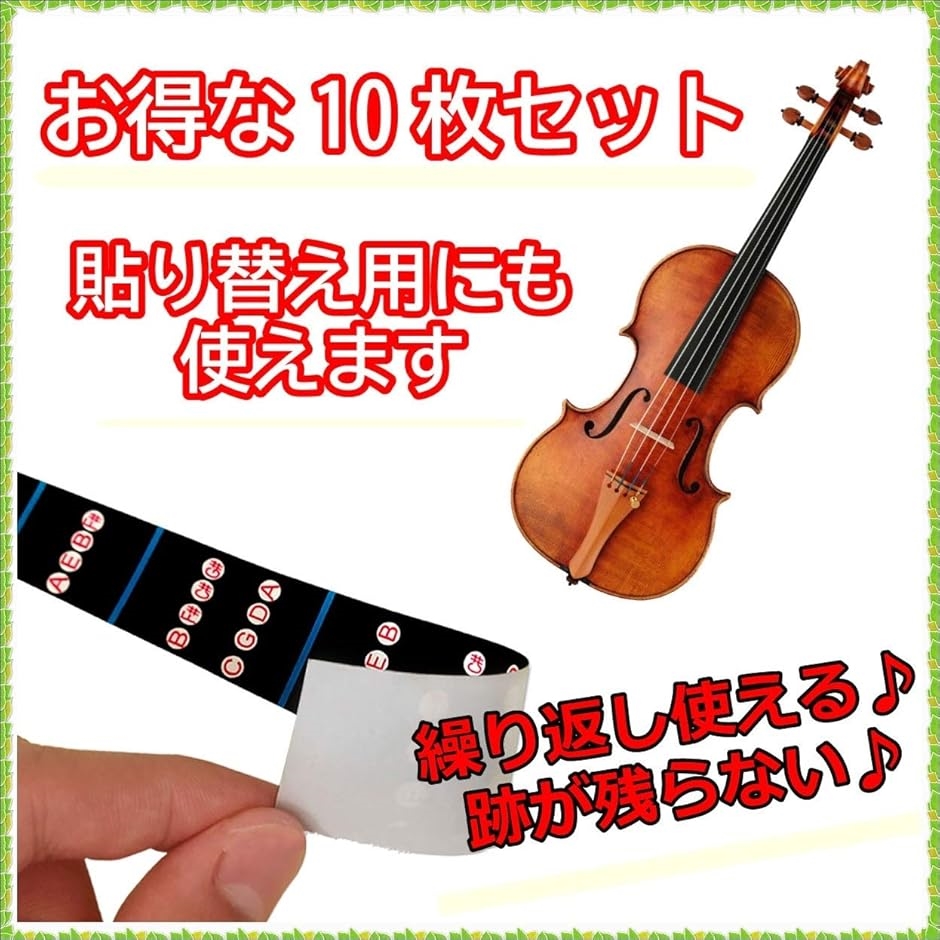 バイオリン 指板 シール 楽譜 弓 肩当て 音階 ポジション フィンガー 4
