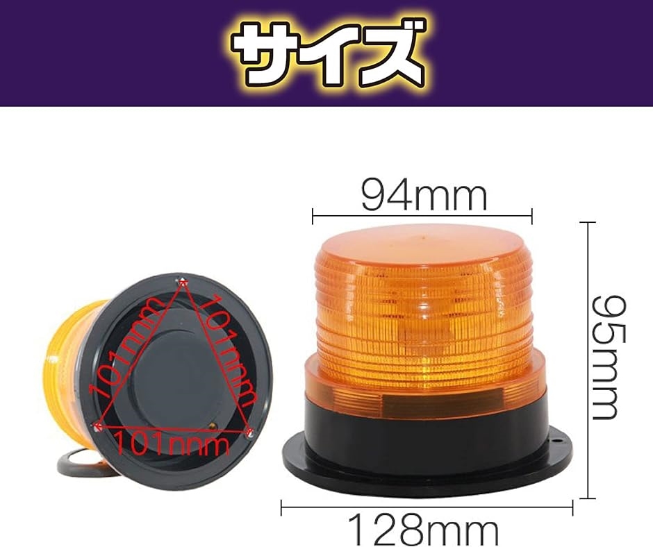 高輝度 軽量 警告灯 12/24V 兼用 フラッシュ ストロボ LED( オレンジ)｜zebrand-shop｜07