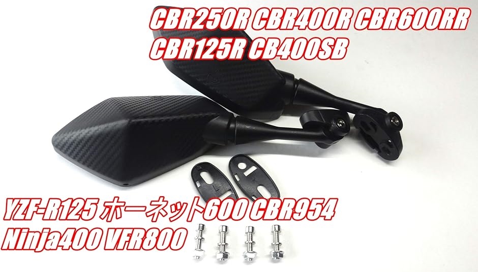 バイク カウル ミラー 左右 セット 汎用 CBR250R CBR600RR CBR900 CBR1000 等に(カーボン ブラック)  :2B6TH9O5X8:ゼブランドショップ - 通販 - Yahoo!ショッピング