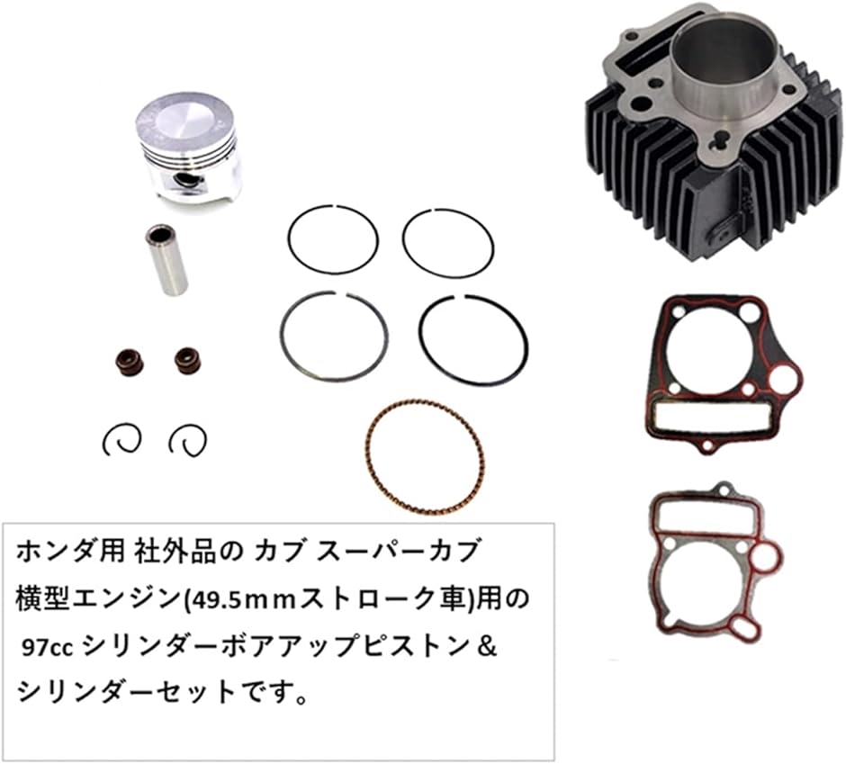 互換品】 ホンダ 用 バイク ピストン ＆ シリンダーセット HONDA