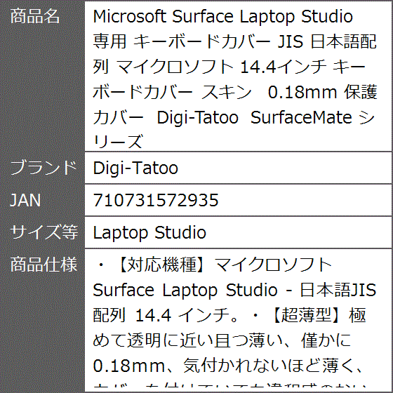 Microsoft Surface Laptop Studio 専用 キーボードカバー JIS スキン MDM( Laptop Studio)｜zebrand-shop｜07